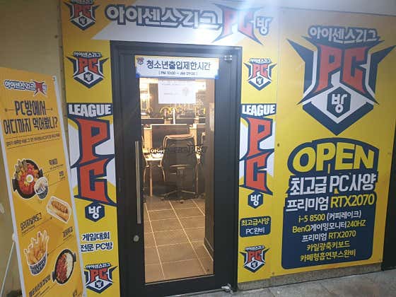 아이센스리그PC 응암본점
