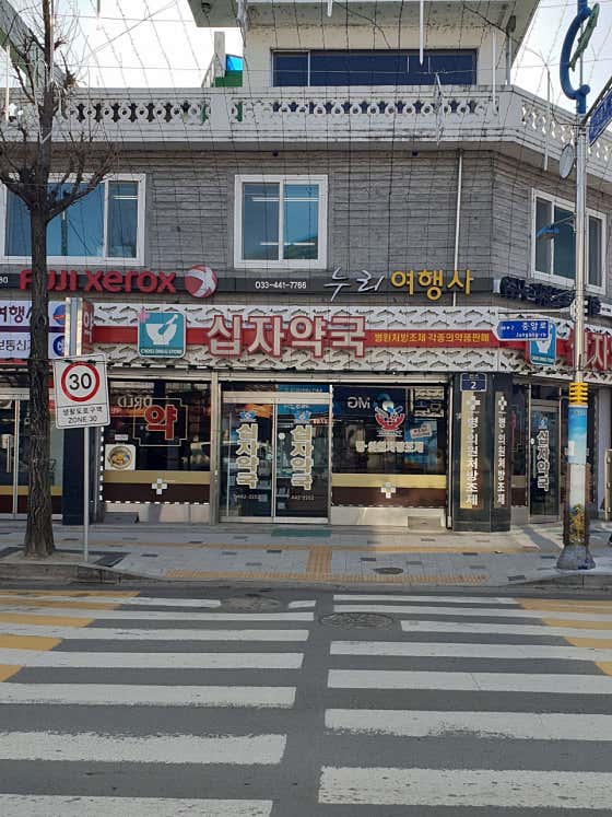 십자약국