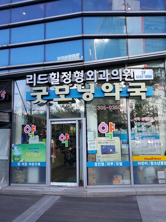 메디팜 굿모닝약국