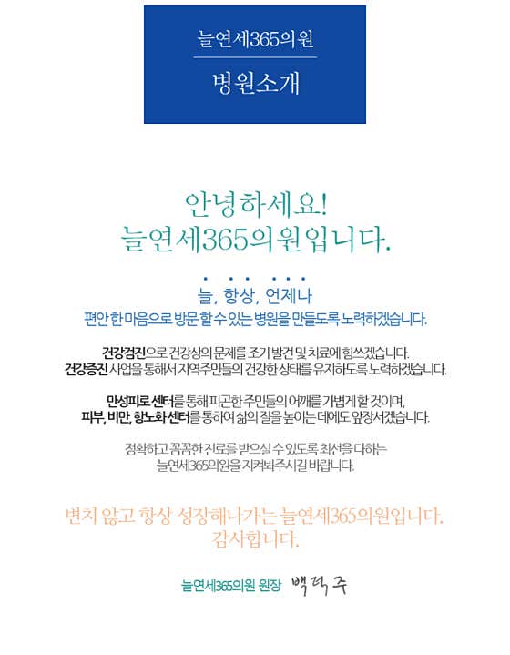 늘연세365의원 사진