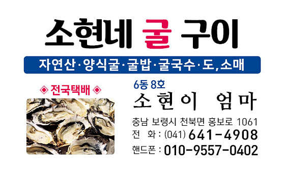 천북굴단지 소현네굴구이 · 네이버 지도·플레이스 2