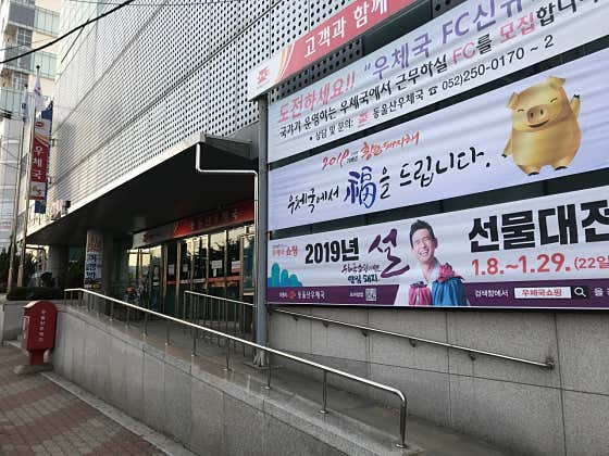 동울산우체국