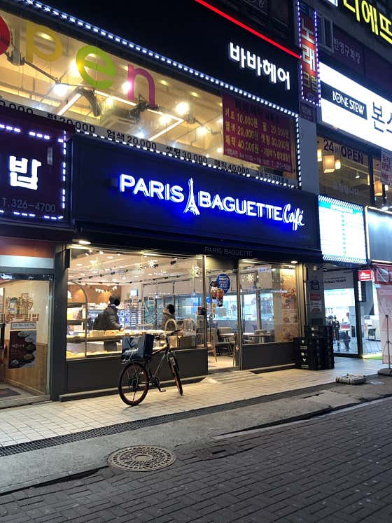 파리바게뜨 상동다인점
