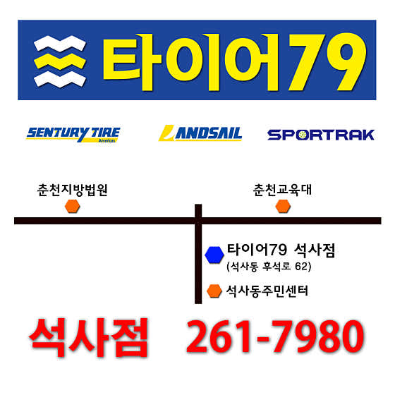 한국타이어 타이어79 석사점 사진