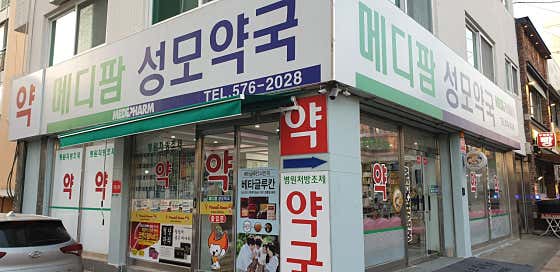 메디팜성모약국