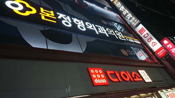 본정형외과의원 사진