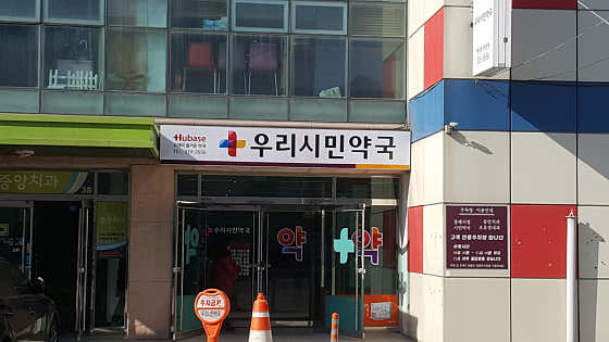 우리시민약국