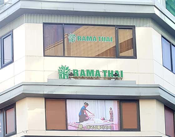 라마타이 (종로) 매장 사진 1
