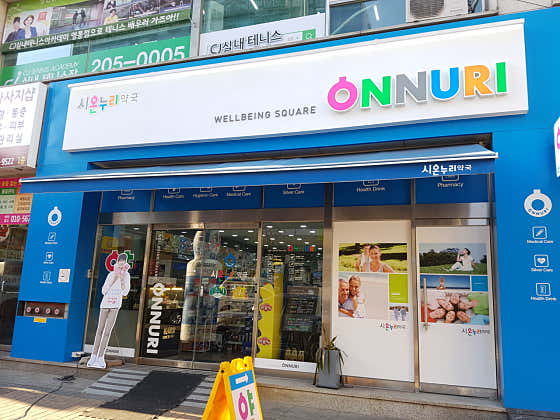시온누리약국