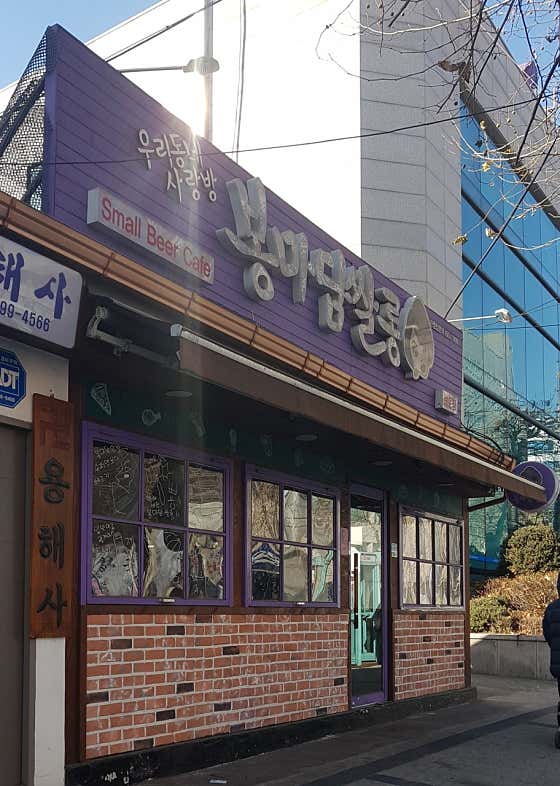 봉마담쌀롱 보문점