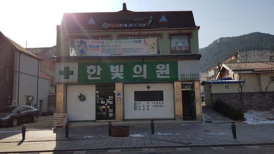 한빛의원