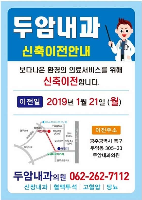 두암내과의원