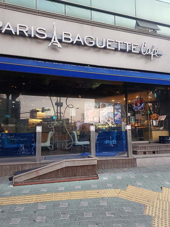 파리바게뜨 풍림한라