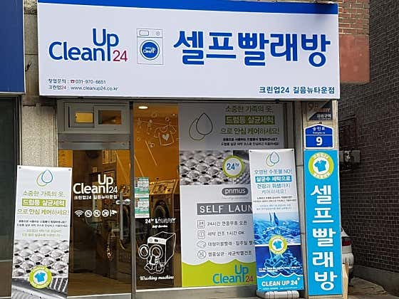 크린업24 길음뉴타운점
