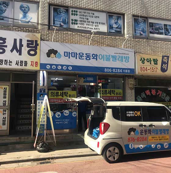 운동화빨래방이불 이미지