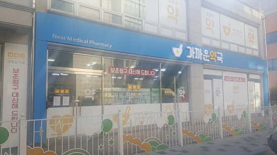 가까운약국