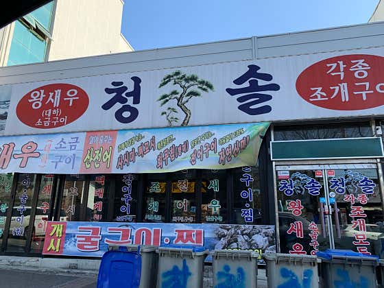 청솔 · 네이버 지도·플레이스 3