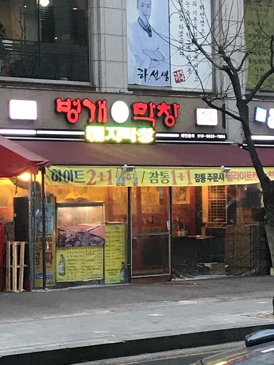 네이버 플레이스 벙개막창 : 네이버