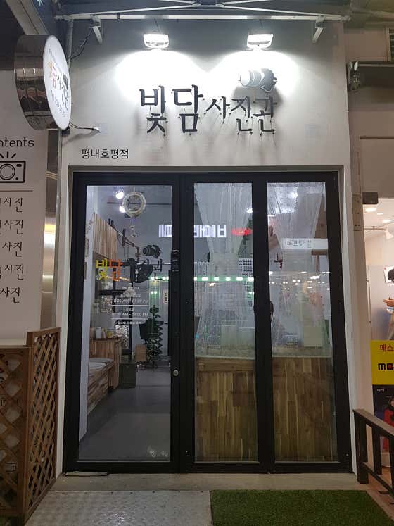 빛담사진관 평내호평점
