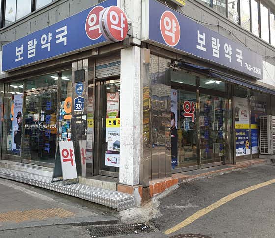 보람약국