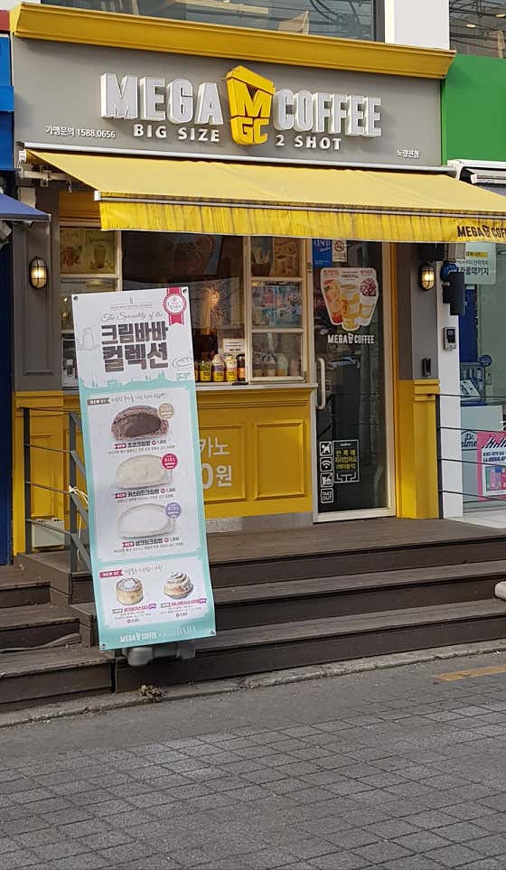 메가MGC커피 노량진점