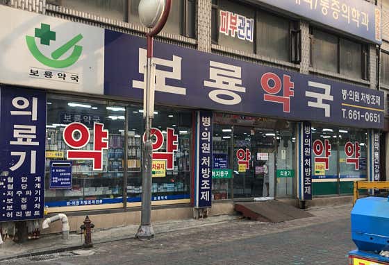보룡약국