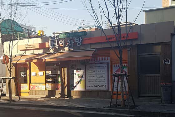 진이찬방 도봉창1동점