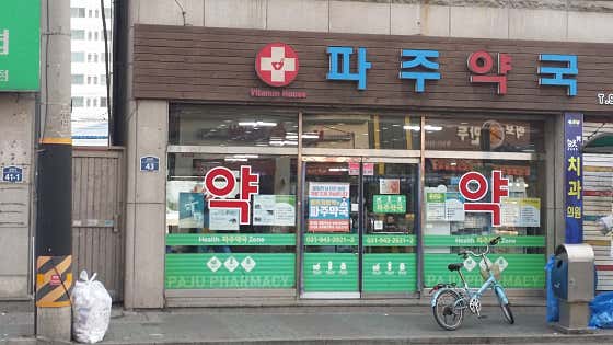 파주약국
