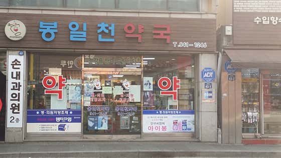 봉일천약국