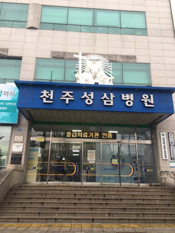 천주성삼병원