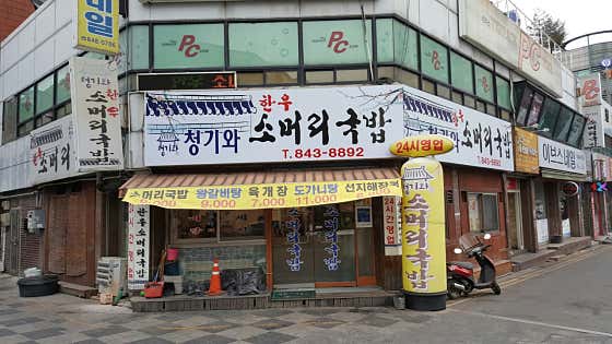 청기와소머리국밥 대표 사진