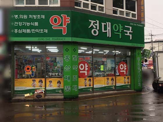 정대약국