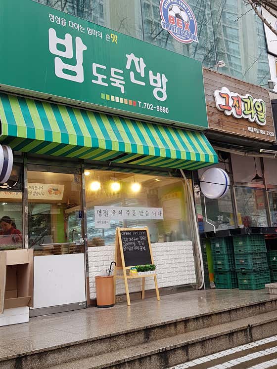 밥도둑찬방