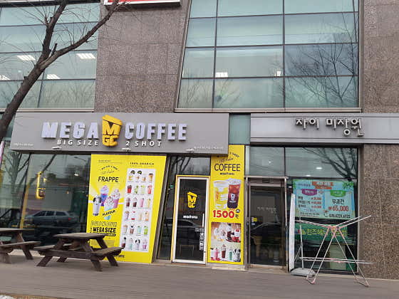 메가MGC커피 수색자이점