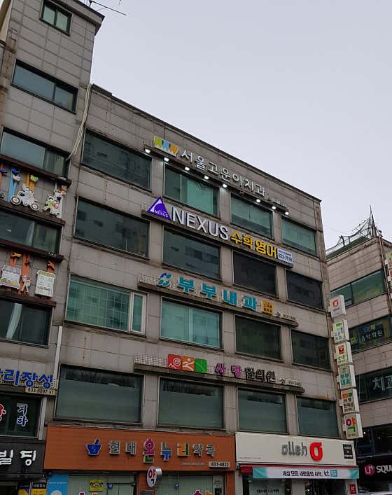 부부내과의원