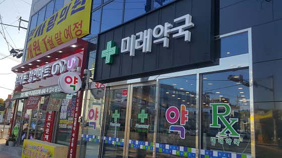 미래약국