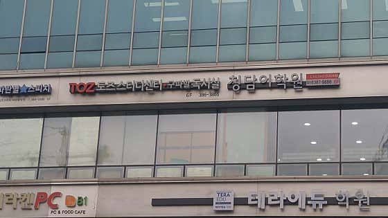 토즈스터디센터 구파발센터 대표이미지