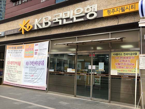 KB국민은행 청주지웰시티