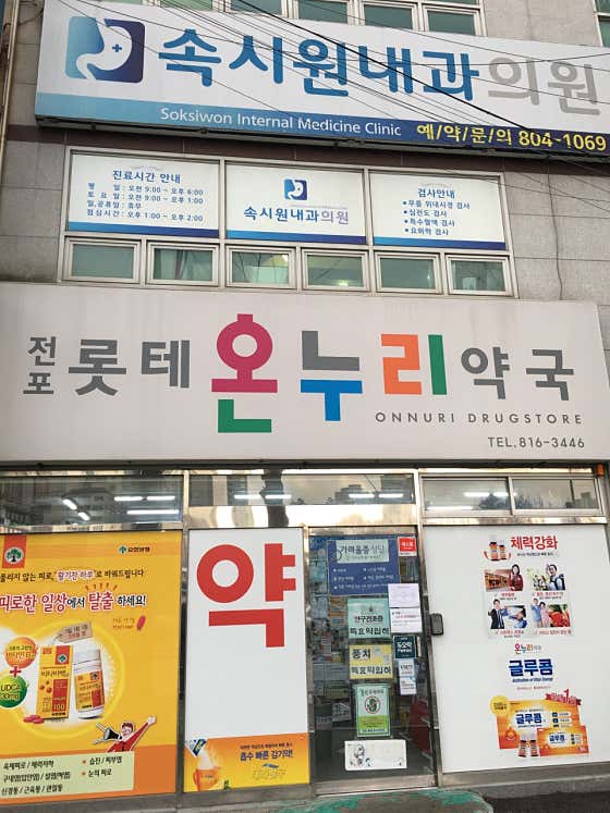 전포롯테온누리약국