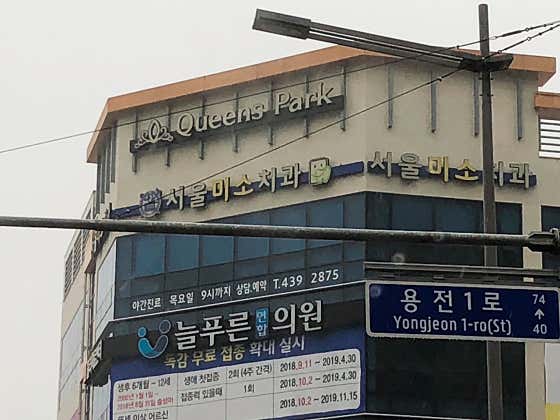 서울미소치과의원 이미지