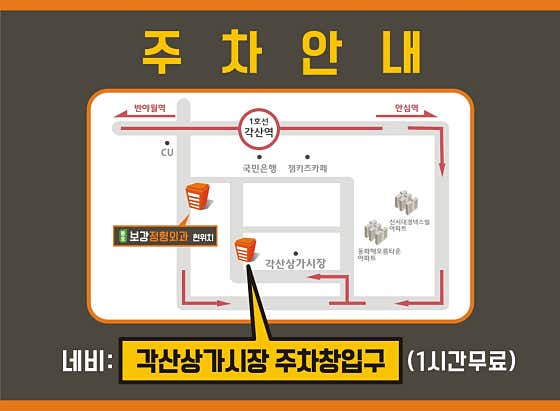 동호보강정형외과의원