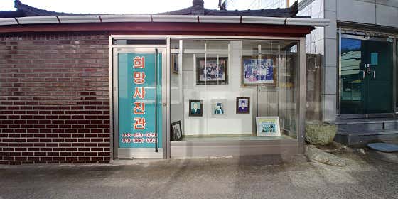 희망사진관