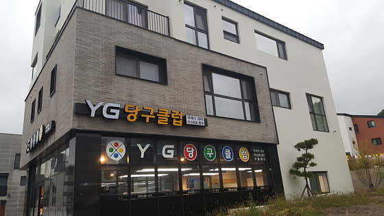 YG 당구클럽