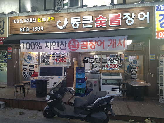 통큰민물장어 · 네이버 지도·플레이스 4