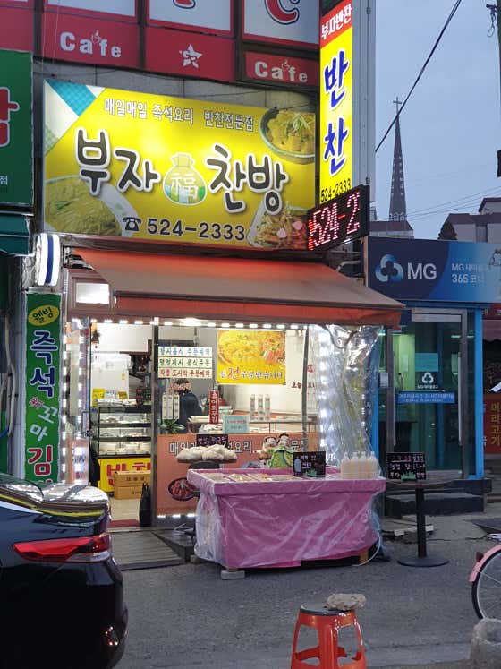 부자찬방