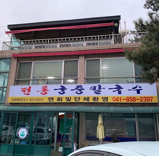 네이버 플레이스 전통궁중칼국수 : 네이버