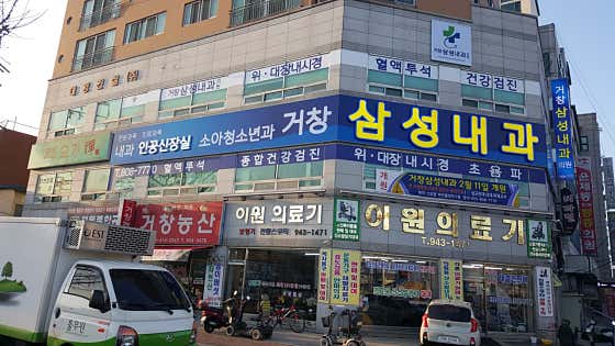 거창삼성내과의원