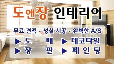 전남 순천시 도배 잘하는 업체 추천 top5 | 곰팡이 부분도배, 저렴한 곳 도앤장 인테리어