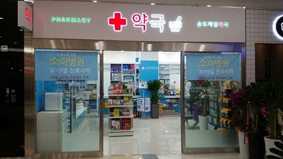 송도제일약국