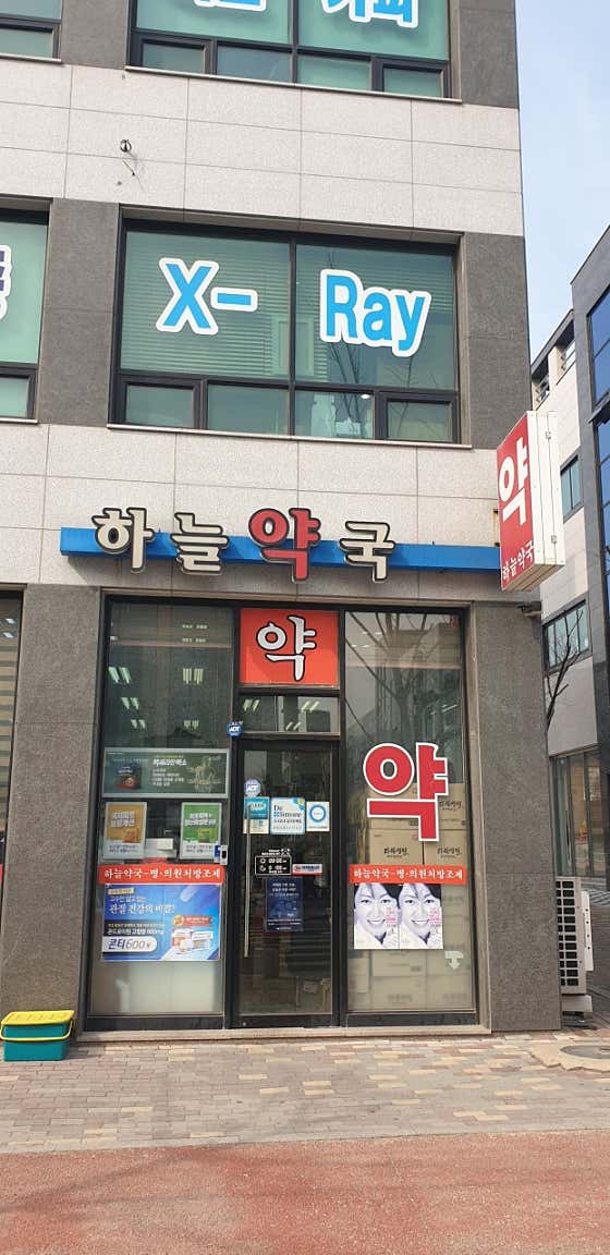 하늘약국